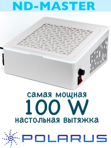 Настольная вытяжка ND-MASTER для маникюра POLARUS с регулировкой мощности фото