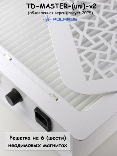 Пылесос для маникюра встраиваемый Polarus TD-MASTER-(uni)-v2 (Универсальный) с регулировкой мощности фото