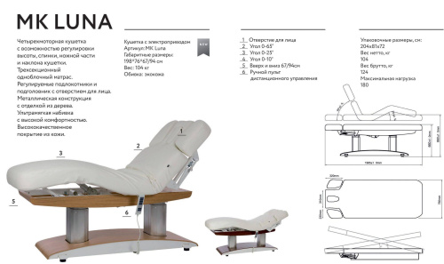 Кушетка массажная МК140 LUNA TROCH фото