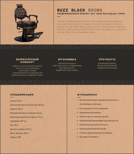 Кресло барбера Buzz Black Brown VIP02 фото