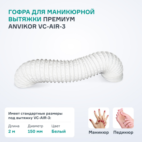 Гофра Air3 - 2м фото
