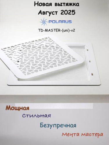 Пылесос для маникюра встраиваемый Polarus TD-MASTER-(uni)-v2 (Универсальный) с регулировкой мощности фото