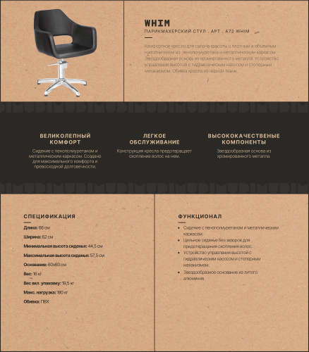 Кресло парикмахерское A72 Whim фото