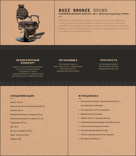 Кресло барбера Buzz Bronze Brown VIP02 фото