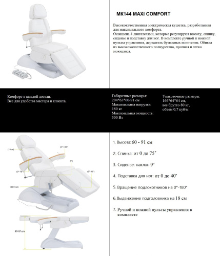 Кушетка косметологическая MK144 Maxi Comfort фото
