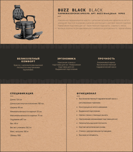Кресло барбера Buzz Black Black VIP02 фото