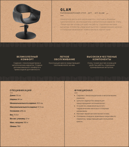 Кресло парикмахерское A71 Glam фото