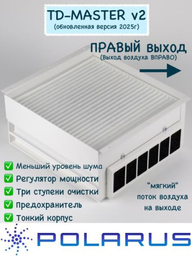 Пылесос для маникюра встраиваемый Polarus TD-MASTER (Правый выход, без воздуховодов) фото