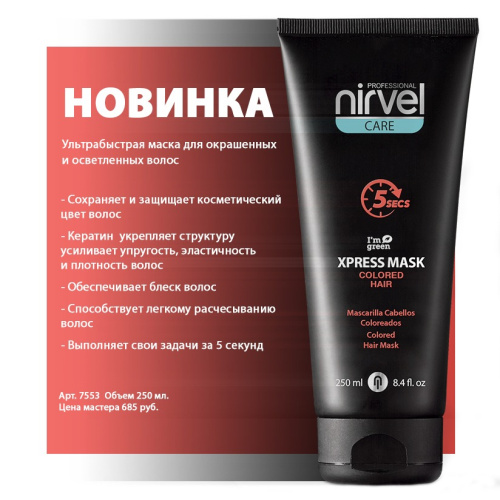 Care Экспресс маска д/поврежденных и сухих волос, 250мл фото