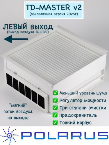 Пылесос для маникюра встраиваемый Polarus TD-MASTER-v2 (левый выход, без воздуховодов) фото