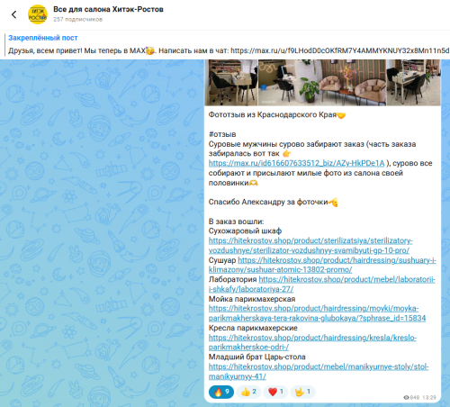 Наш канал в МАХ (оборудование и мебель), ссылка внутри фото
