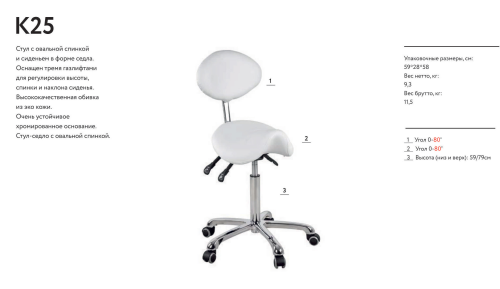 Стул К25 (4 регулировки) фото