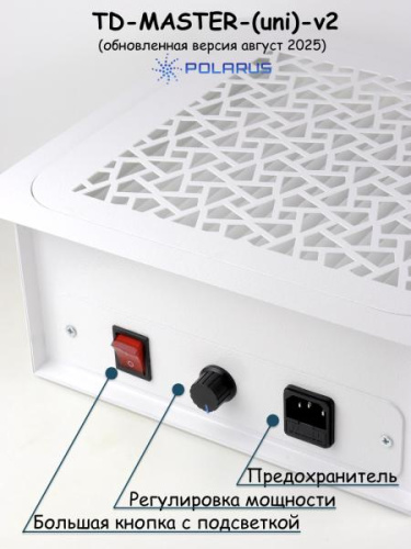 Пылесос для маникюра встраиваемый Polarus TD-MASTER-(uni)-v2 (Универсальный) с регулировкой мощности фото