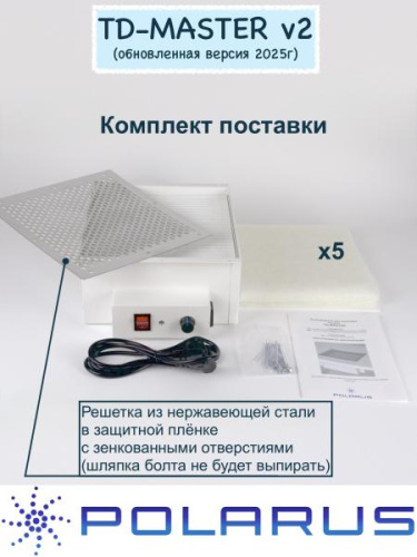 Пылесос для маникюра встраиваемый Polarus TD-MASTER-v2 (Правый выход) (с набором воздуховодов) фото